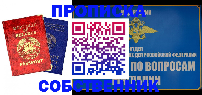 прописка штамп в Баксане