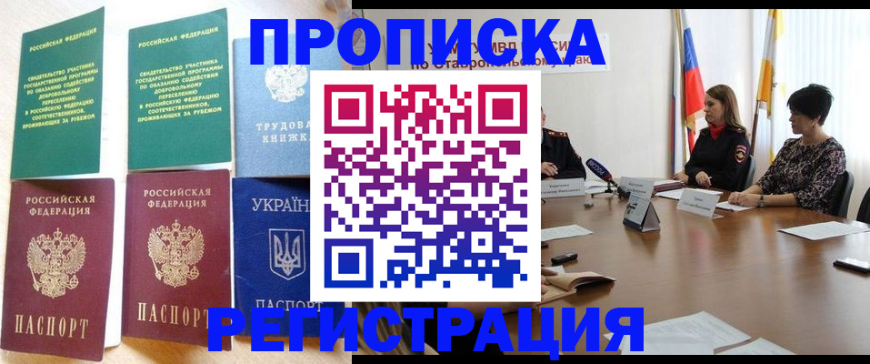 прописка для военкомата в Баксане