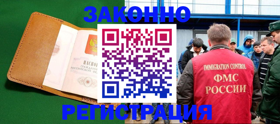 прописка 2025 в Баксане