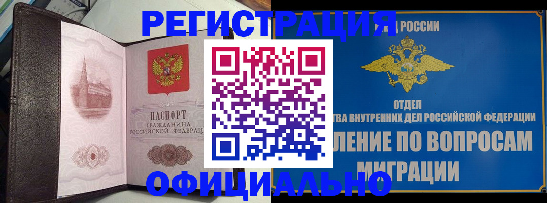 временная регистрация надежно в Баксане
